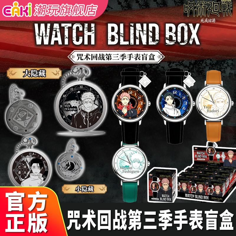 Women Accessories Gift Box - กล่องสุ่มนาฬิกา EAKI Yiqi Spell Battle Season